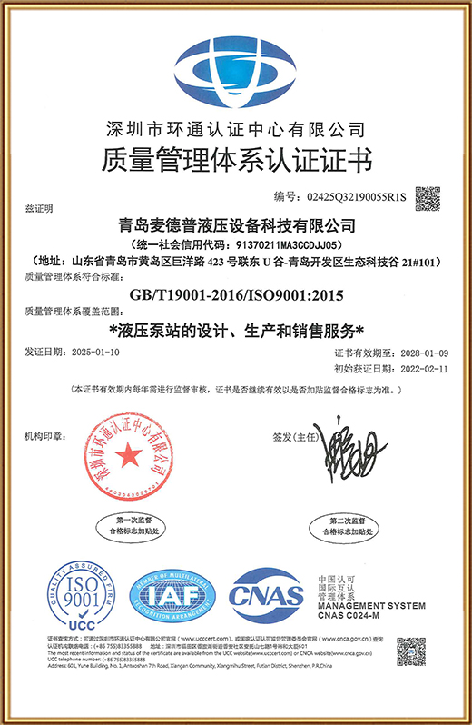  ISO 9001 Quality Management System Certification